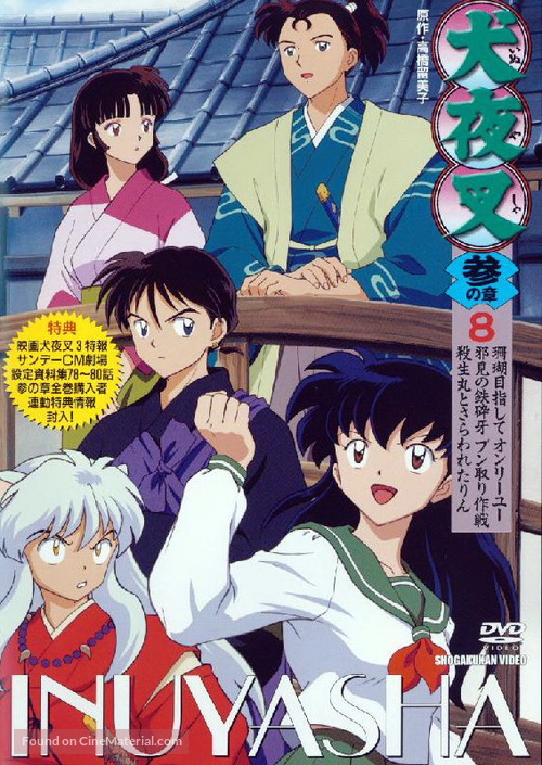 &quot;Inuyasha&quot; - Japanese DVD movie cover