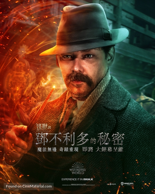 Fantastic Beasts: The Secrets of Dumbledore - Hong Kong Movie Poster