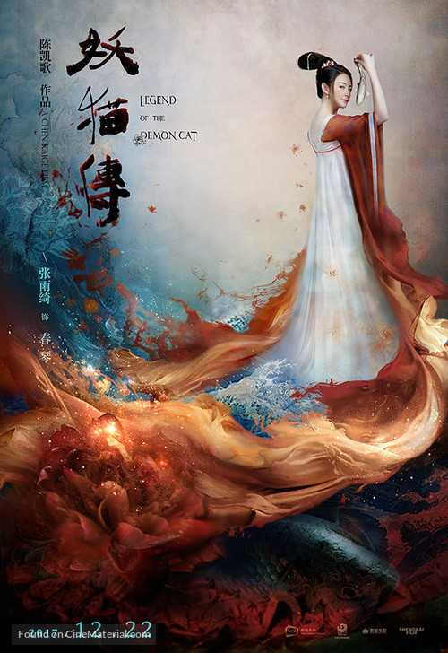 K&ucirc;kai - Chinese Movie Poster