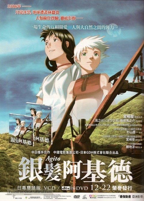 Gin-iro no kami no Agito - Hong Kong Video release movie poster