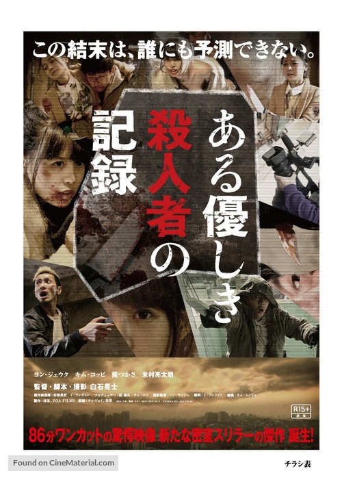 Aru yasashiki satsujinsha no kiroku - Japanese Movie Poster
