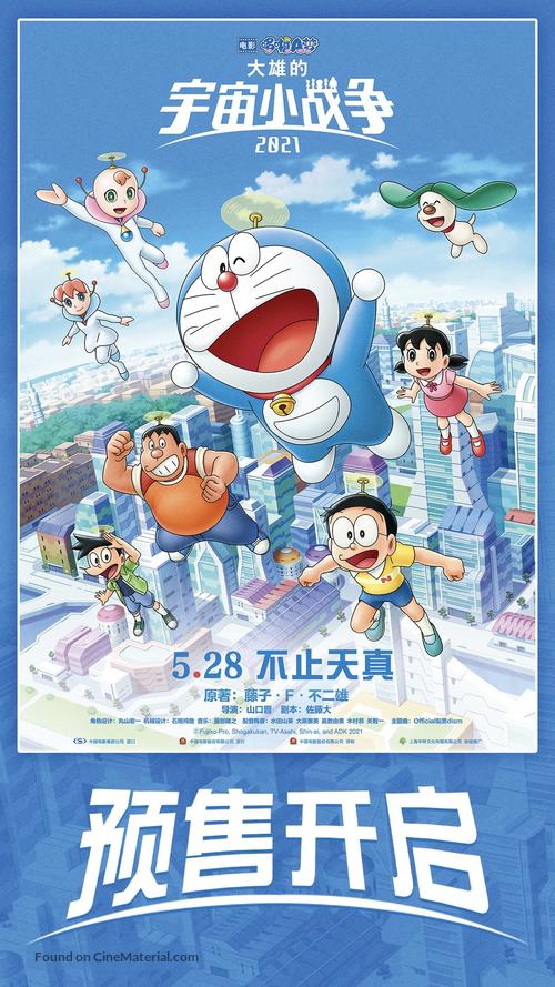 Doraemon the Movie: Nobita&#039;s Little Star Wars 2021 - Chinese Movie Poster