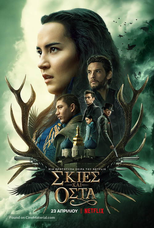 &quot;Shadow and Bone&quot; - Greek Movie Poster