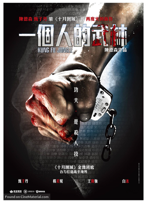 Yat ku chan dik mou lam - Taiwanese Movie Poster