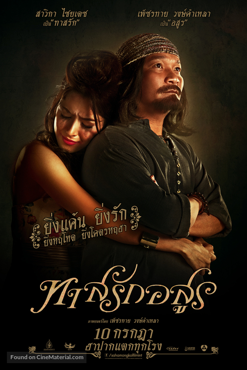 That Rak Asurn - Thai Movie Poster