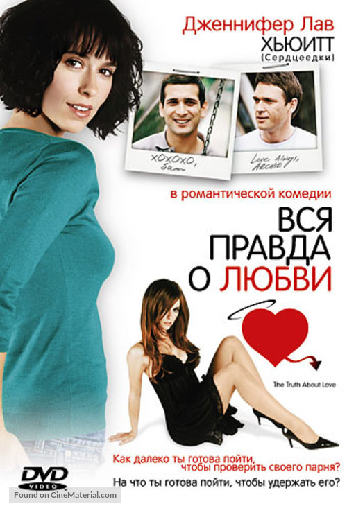 The Truth About Love - Russian DVD movie cover