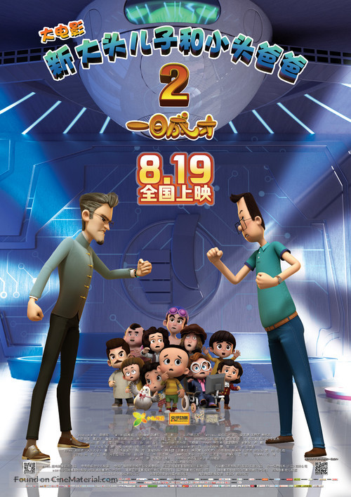 Xin da tou er zi he xiao tou ba ba 2: Yi ri cheng cai - Chinese Movie Poster