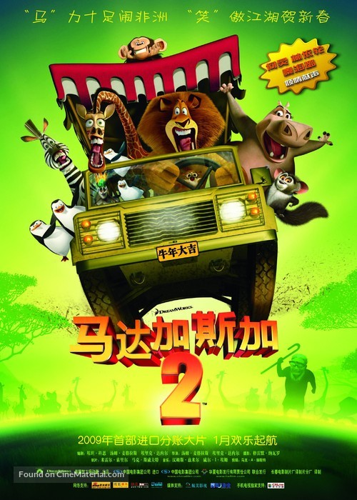 Madagascar: Escape 2 Africa - Chinese Movie Poster