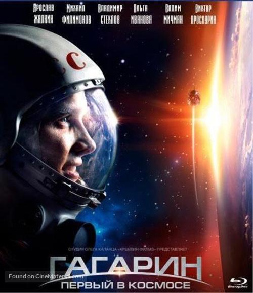 Gagarin: Pervyy v kosmose - Russian Blu-Ray movie cover