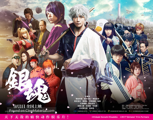 Gintama - Chinese Movie Poster