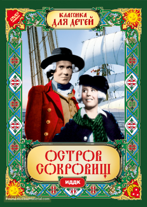 Ostrov sokrovishch - Russian DVD movie cover