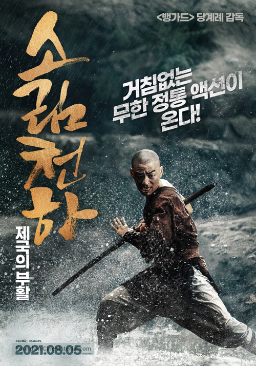 Rising Shaolin: The Protector - South Korean Movie Poster