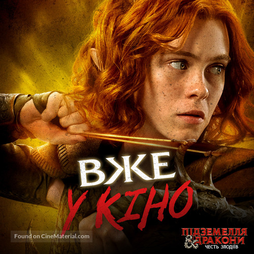 Dungeons &amp; Dragons: Honor Among Thieves - Ukrainian Movie Poster