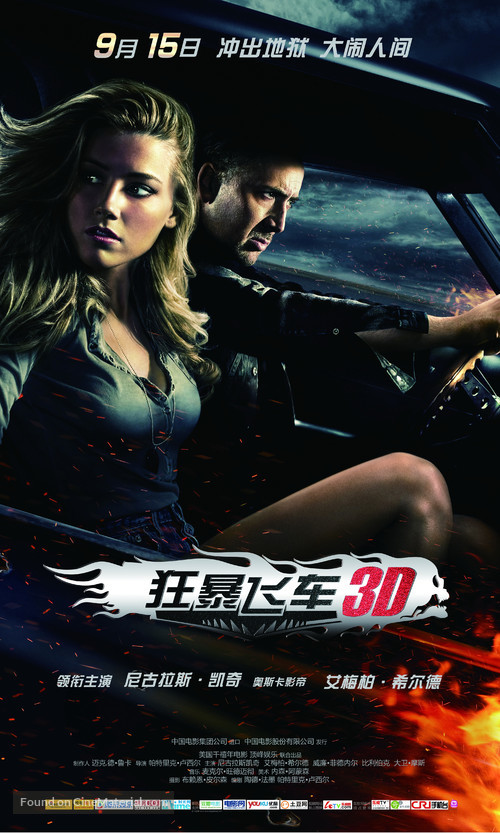 Drive Angry - Chinese Movie Poster