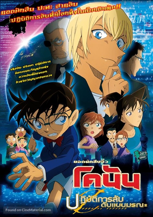 Meitantei Conan: Zero no Shikk&ocirc;nin - Thai Movie Poster