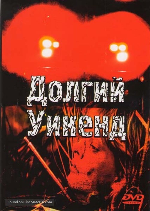Long Weekend - Russian Movie Cover