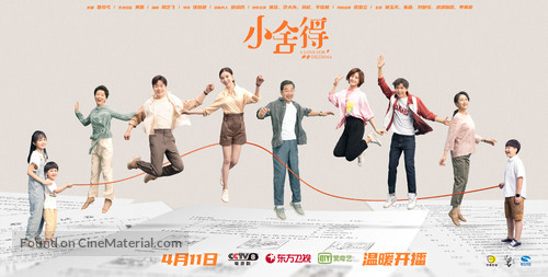 &quot;Xiao She De&quot; - Chinese Movie Poster