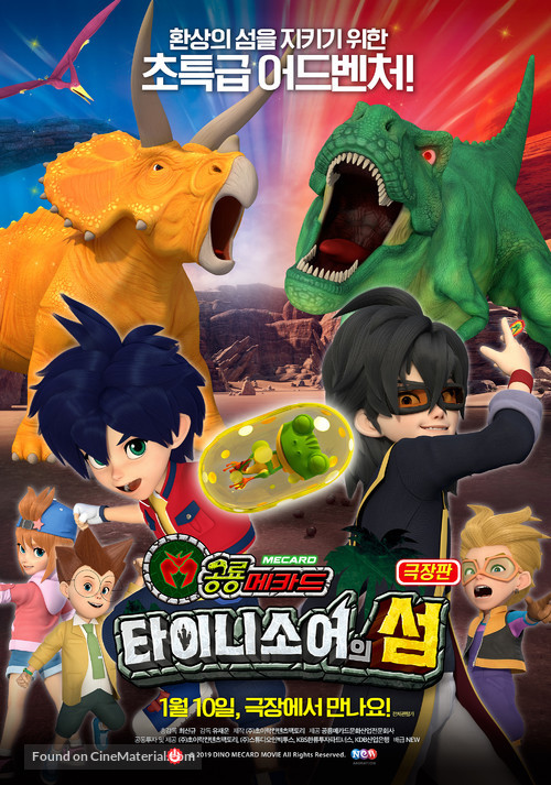 Dinosaur Mecards: The Island of Tinysaurs - South Korean Movie Poster