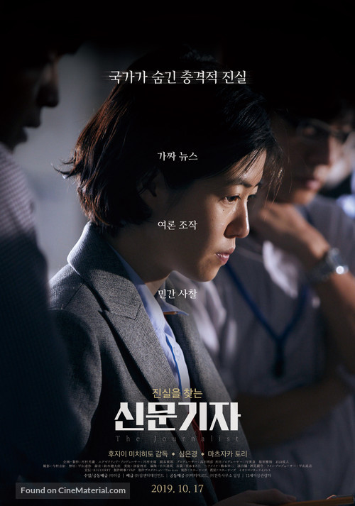 Shinbun kisha - South Korean Movie Poster