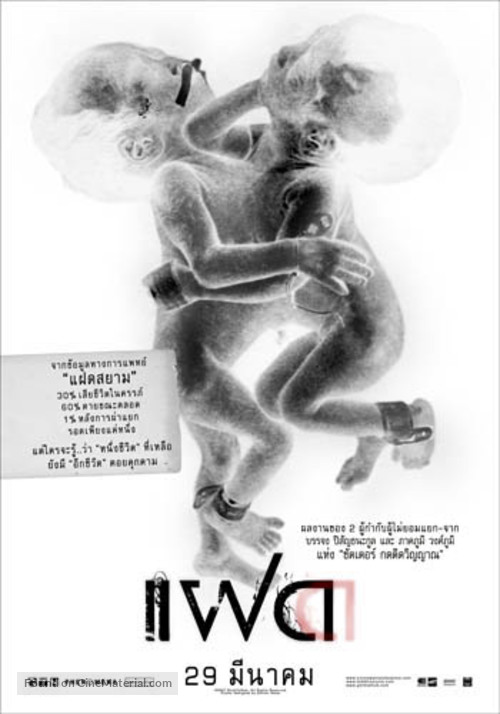 Alone - Thai Movie Poster