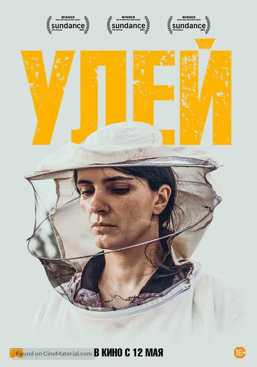 Hive - Russian Movie Poster