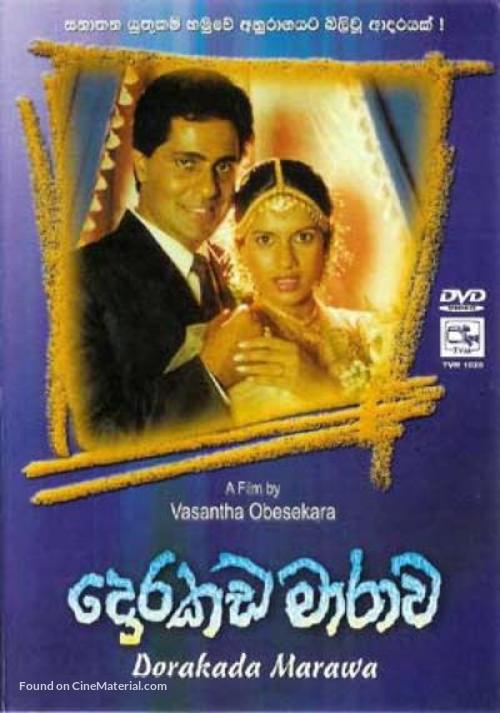 Dorakada Marawa - Indian Movie Poster