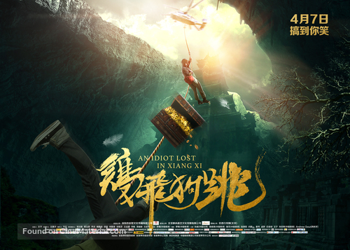 Ji Fei Gou Tiao - Chinese Movie Poster