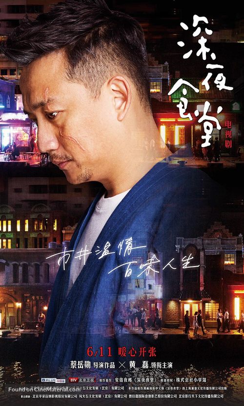 &quot;Shen ye shi tang&quot; - Chinese Movie Poster