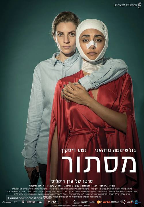 Shelter - Israeli Movie Poster