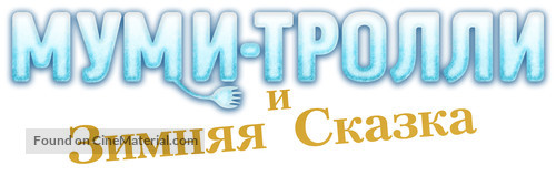 Muumien taikatalvi - Russian Logo