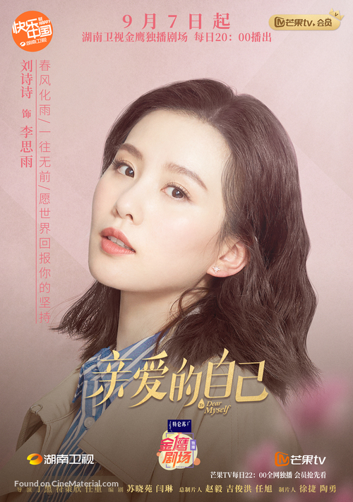 &quot;To Dear Myself&quot; - Chinese Movie Poster