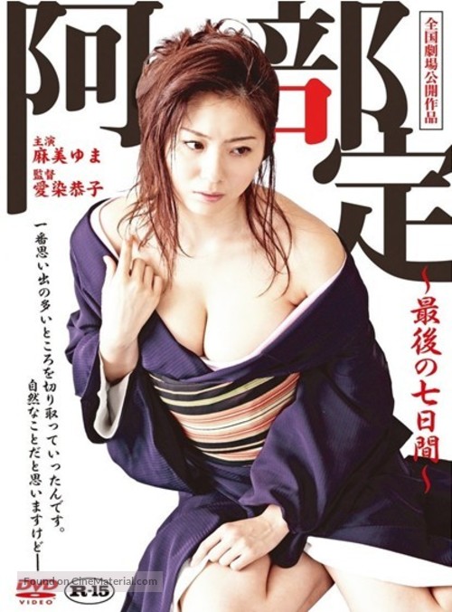 Abe Sada: Saigo no nanokakan - Japanese DVD movie cover