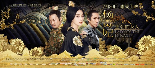 Wang chao de nv ren: Yang Gui Fei - Chinese Movie Poster