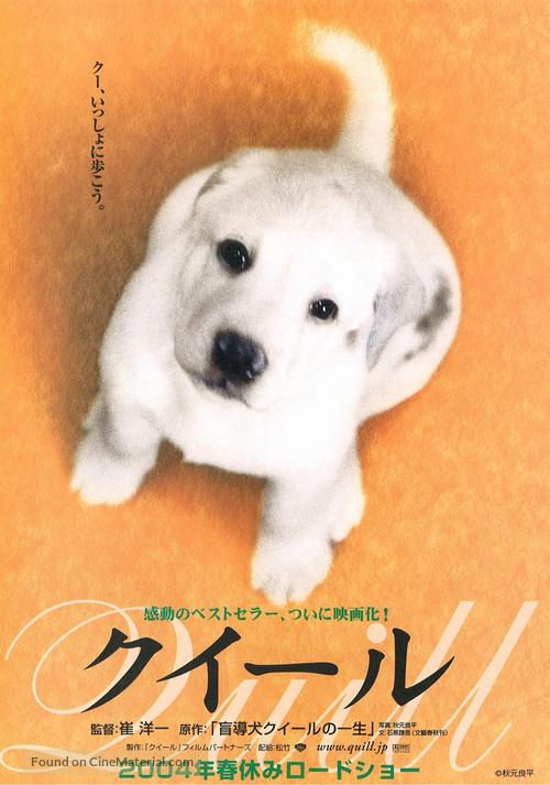 Quill - Japanese Movie Poster