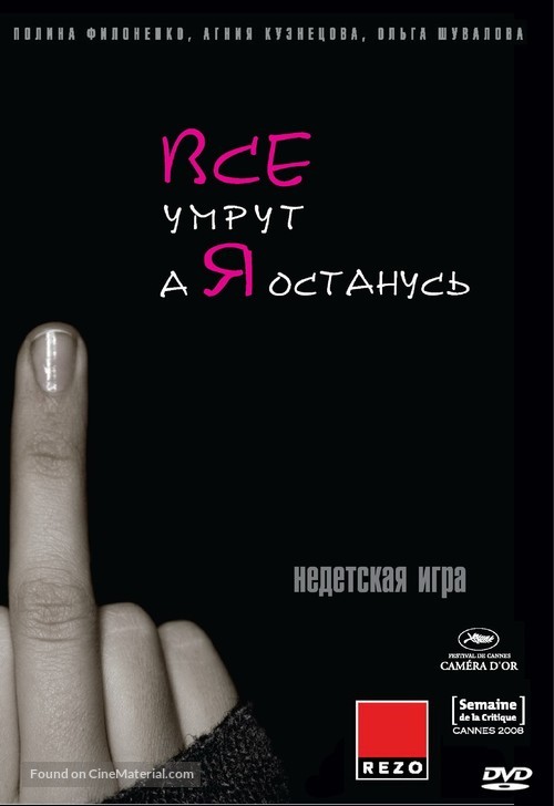 Vse umrut, a ya ostanus - Russian Movie Cover