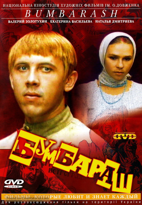 Bumbarash - Ukrainian DVD movie cover
