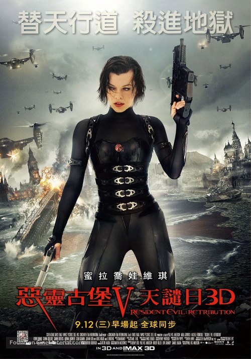 Resident Evil: Retribution - Taiwanese Movie Poster