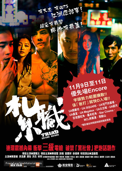 Triad - Hong Kong Movie Poster