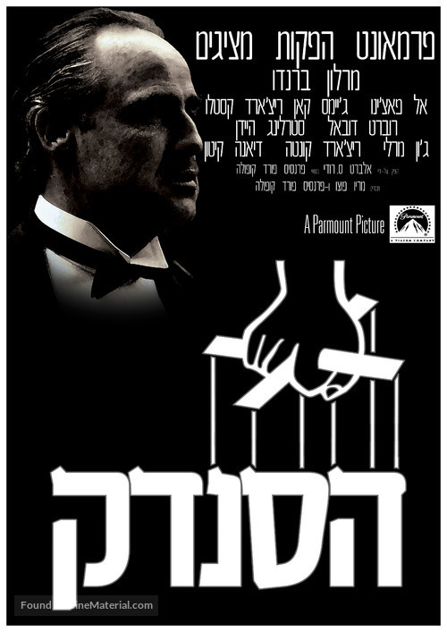 The Godfather - Israeli poster