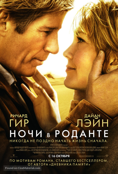 Nights in Rodanthe - Russian Movie Poster