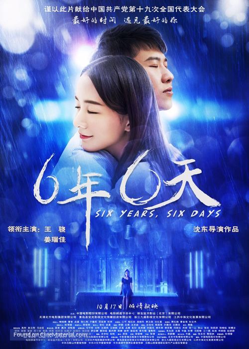 Six Years, Six Days - Chinese Movie Poster