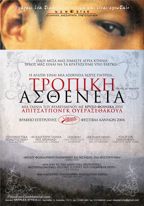 Sud pralad - Greek Movie Poster