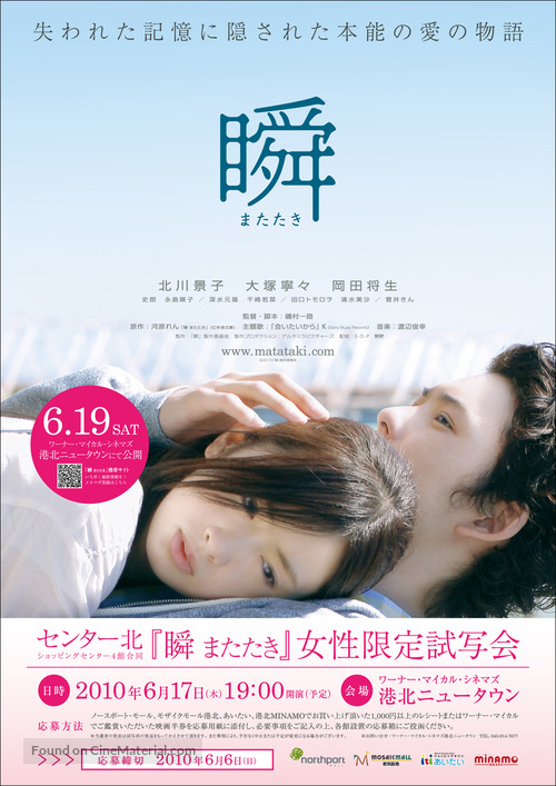 Matataki - Japanese Movie Poster