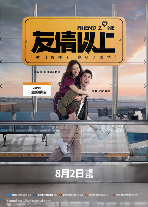 Friend Zone - Chinese Movie Poster