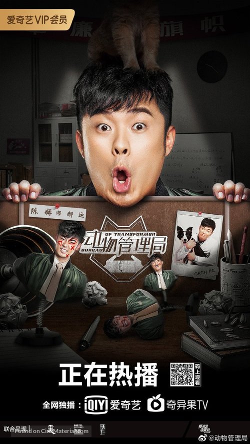 &quot;Dong wu guan li ju&quot; - Chinese Movie Poster