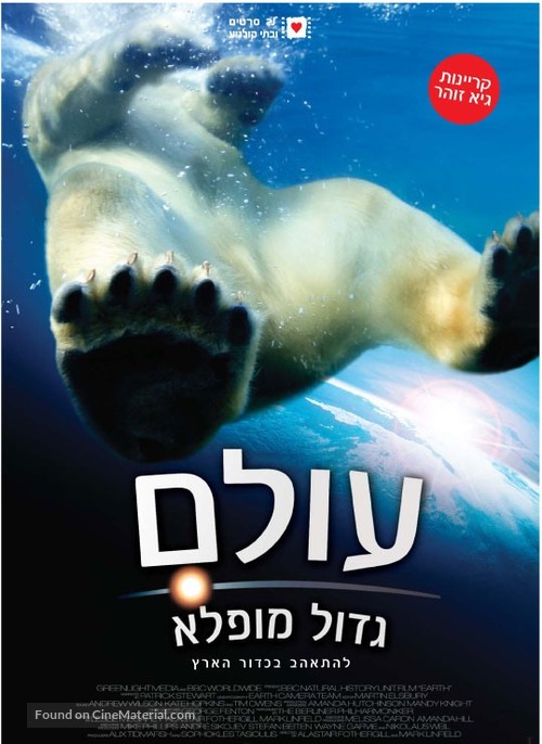 Earth - Israeli Movie Poster