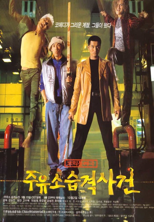 Juyuso seubgyuksageun - South Korean Movie Poster