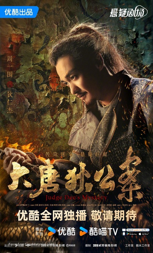 &quot;Da tang di gong an&quot; - Chinese Movie Poster