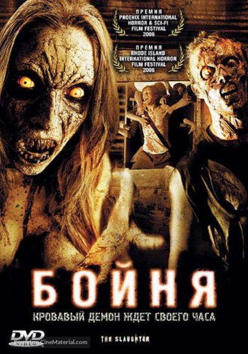 The Slaughter - Russian DVD movie cover