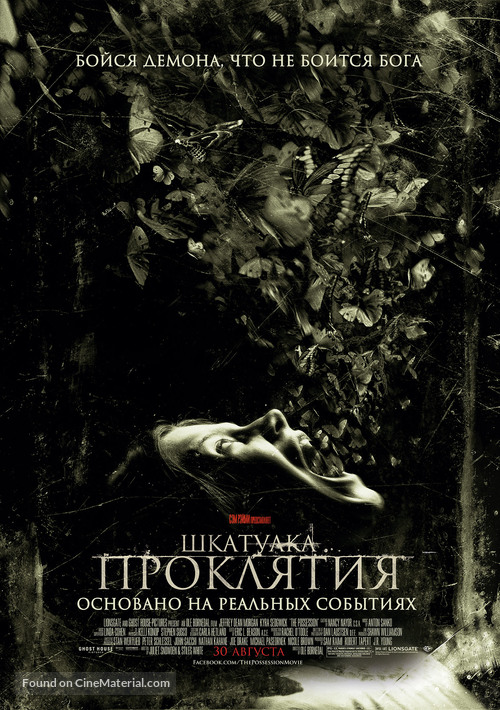 The Possession - Russian Movie Poster